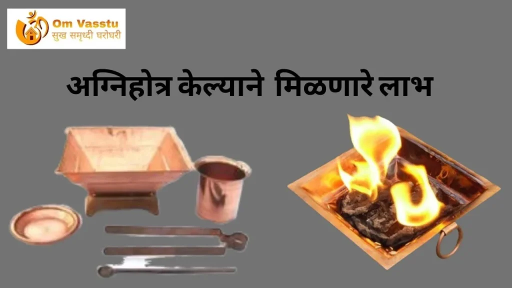 अग्निहोत्र